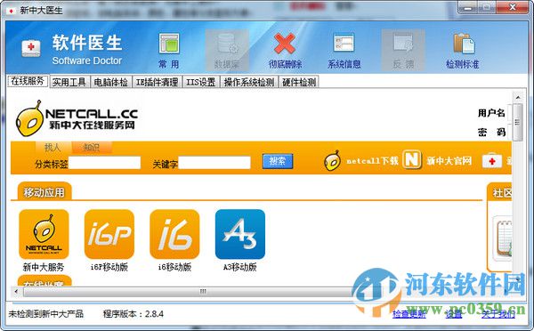 新中大医生客户端 2.8.4 官方版