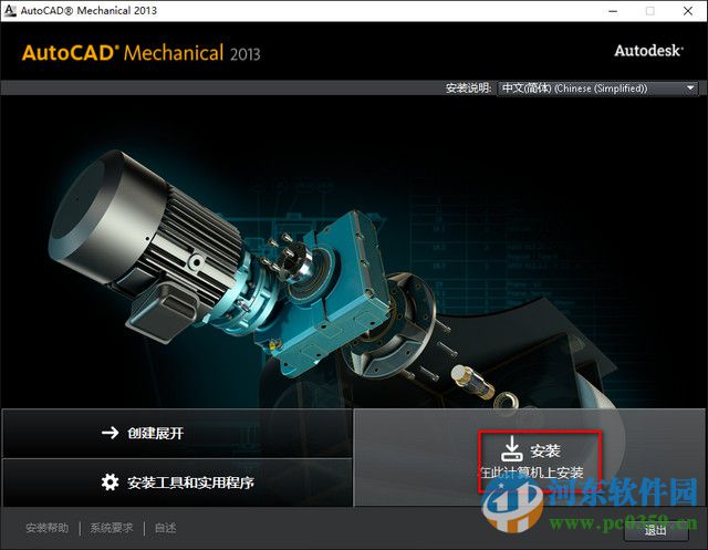 AutoCAD Mechanical下载 2013 简体中文版