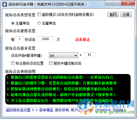 超级鼠标连点器下载 5.0 绿色版
