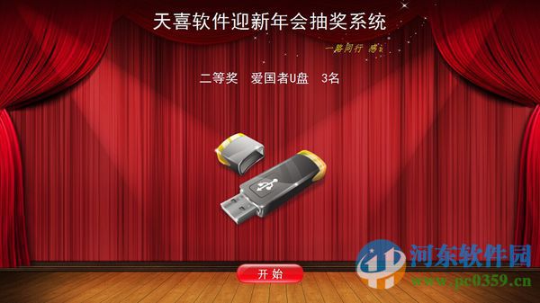 天喜转盘抽奖软件下载