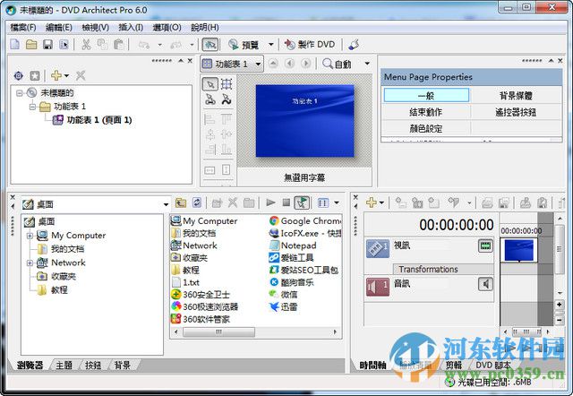 dvd architect pro下载 6.0 中文版
