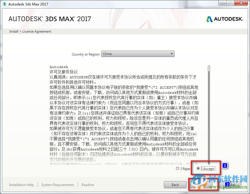 Autodask 3DMAX 2017下载(32位/64位) 免费版