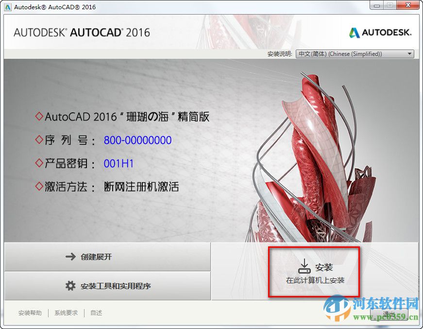 autocad2016 32位/64位精简版 附安装教程