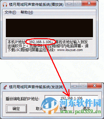 楼月局域网声音传输系统