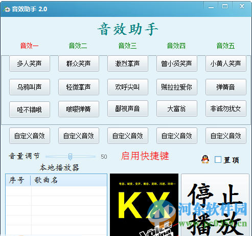 海洋色音效助手下载 2.1 官方版