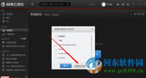 网易云音乐电脑版