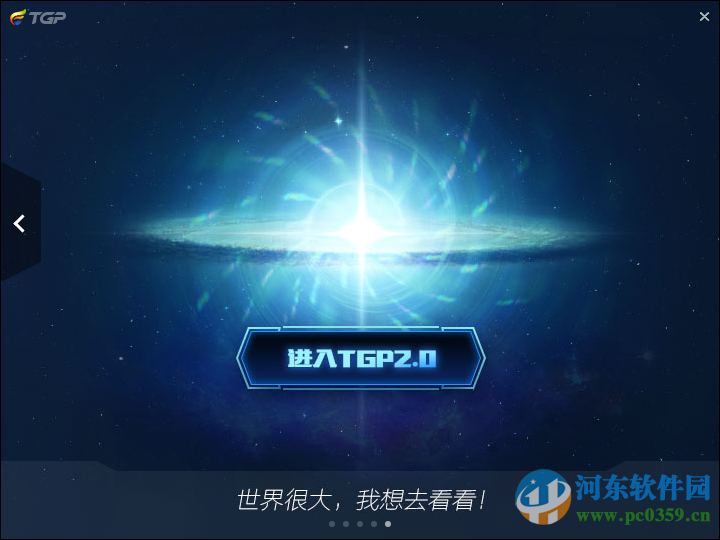 tgp2.0腾讯游戏平台官方下载 2.0.0.3801 官方版