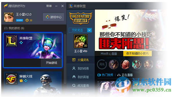 tgp2.0腾讯游戏平台官方下载 2.0.0.3801 官方版