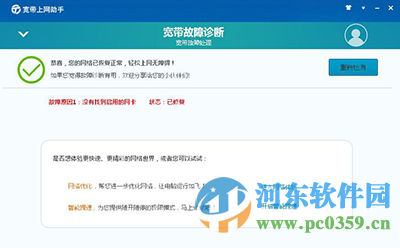 青海电信宽带上网助手下载 9.1 官方版