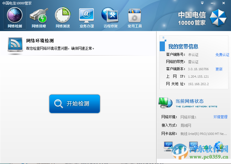 中国电信10000管家 1.0.0.67 官方版