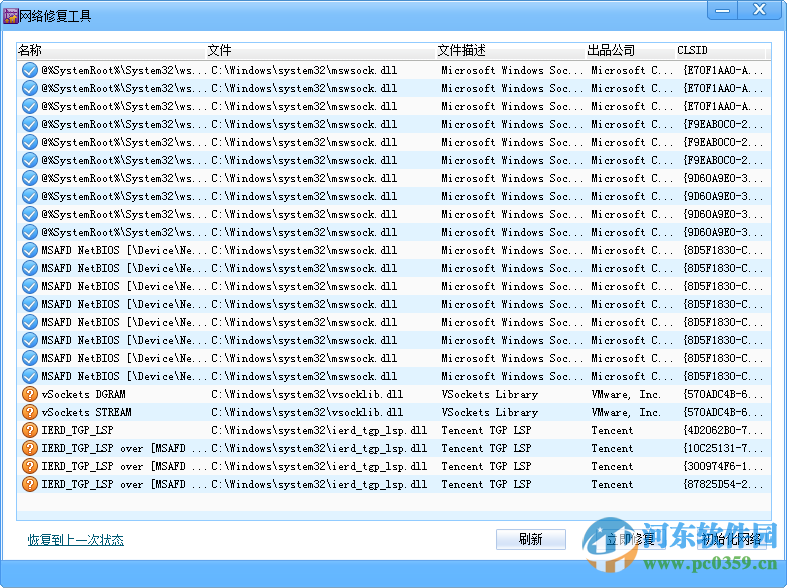 巨盾网络lsp修复工具 2.0 绿色版