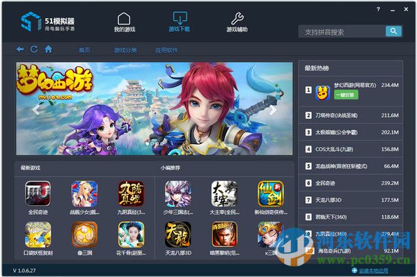 51模拟器 3.2.1.2 官方版