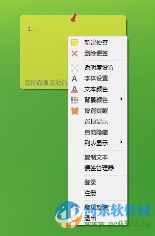 Jeoe Note桌面便签 1.2.9 官方版