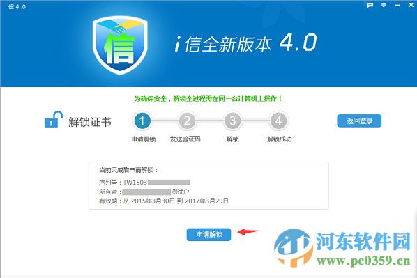 i信客户端 5.0.19.125 全新版本