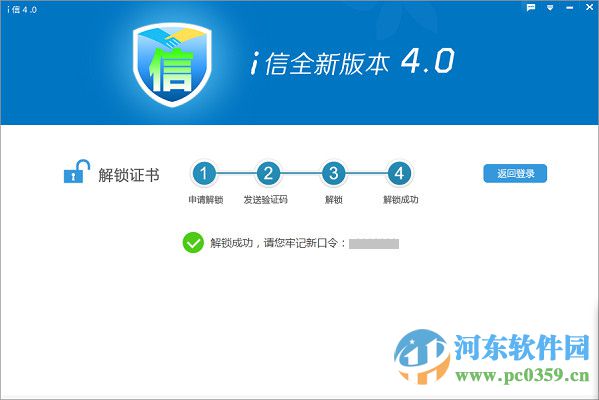 i信客户端 5.0.19.125 全新版本