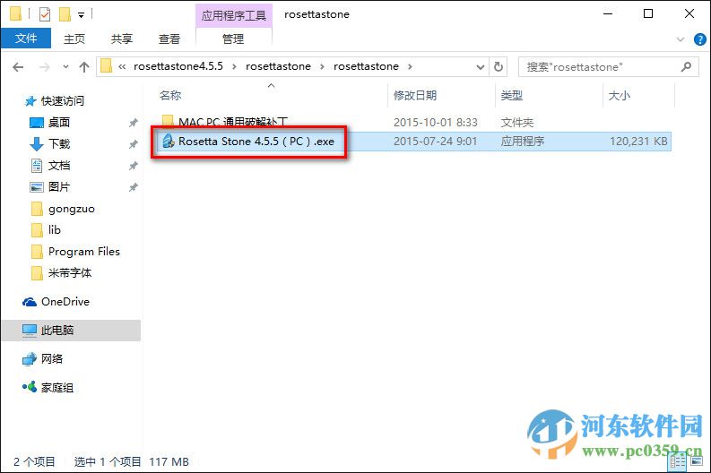 Rosetta Stone罗塞塔石碑下载 5.0.37 官方中文版