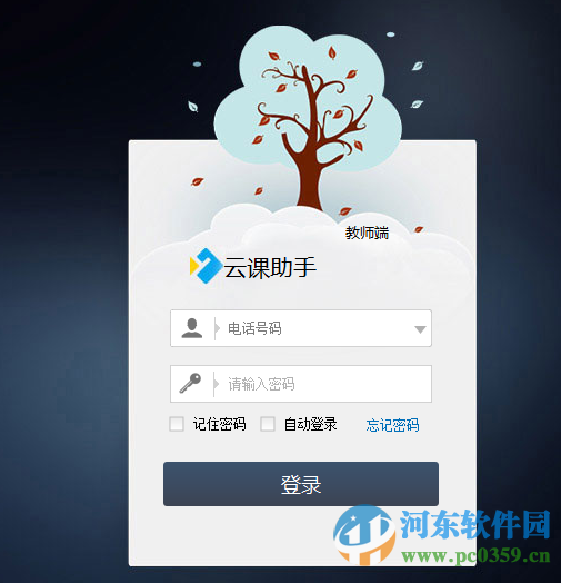 云课助手PC客户端(老师上课助手)