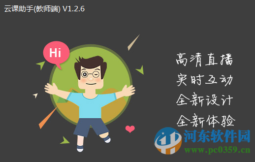 云课助手PC客户端(老师上课助手)