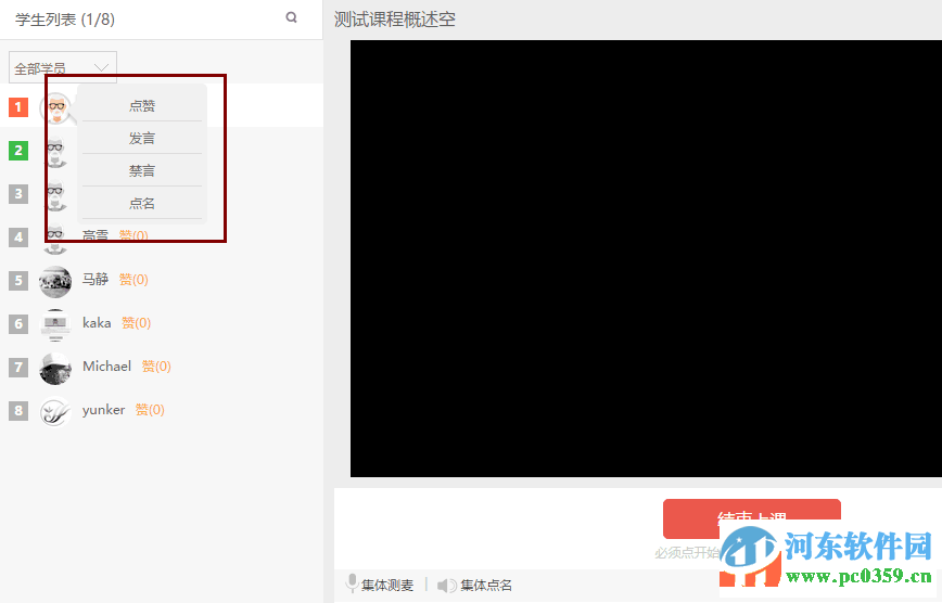 云课助手PC客户端(老师上课助手)