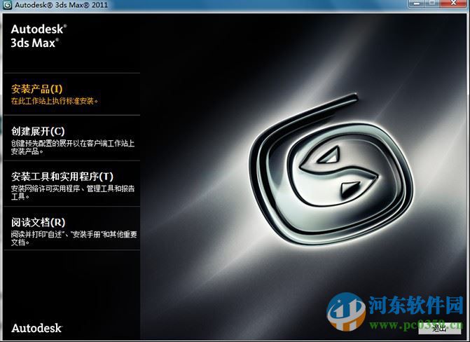 3dmax2011(附注册机) 免费版