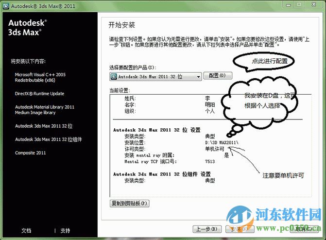 3dmax2011(附注册机) 免费版