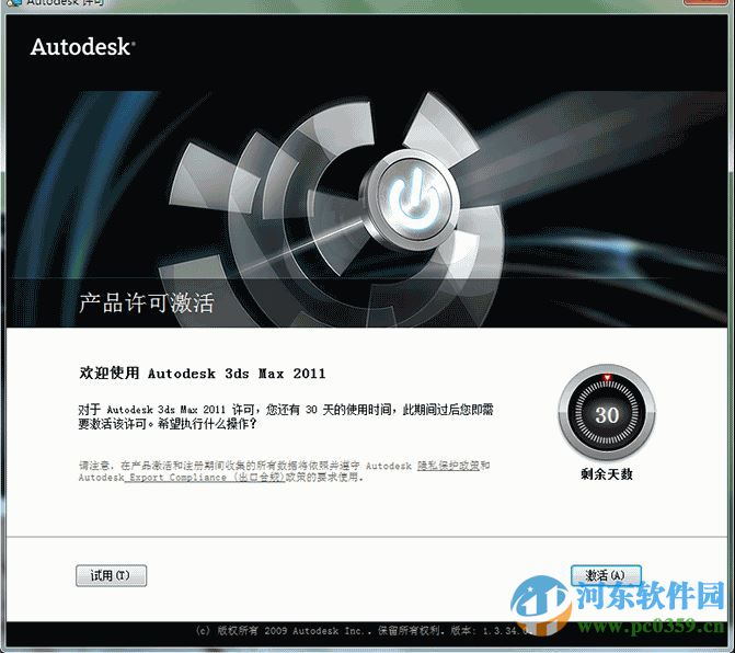 3dmax2011(附注册机) 免费版