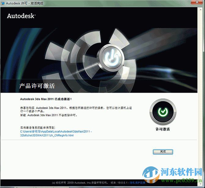 3dmax2011(附注册机) 免费版