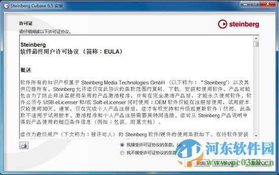 Cubase(专业编曲软件) 6.5 中文破解版