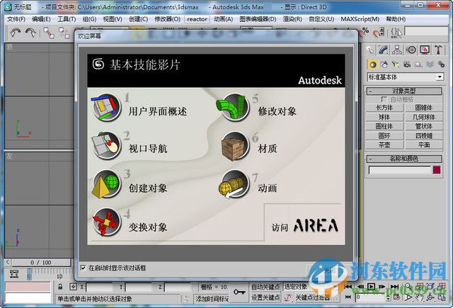 3dmax2008免费版下载 32位/64位版