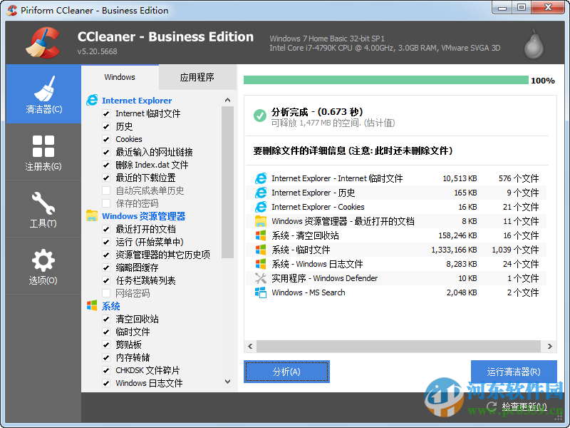 cc清理器下载 5.20.5668 32位/64位 绿色中文版