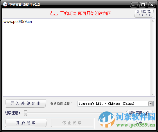 中英文朗读助手 1.2 绿色版