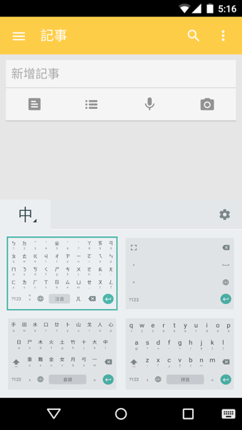谷歌注音输入法(1)