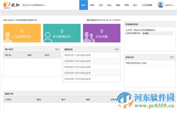 旺加会员管理系统下载 1.0 官方版