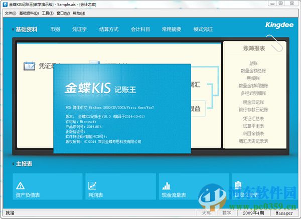 金蝶KIS记账王下载 11.0 光盘版
