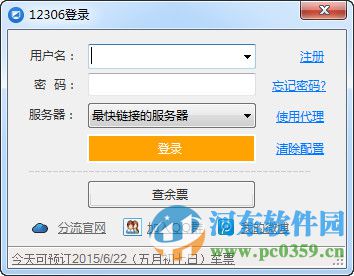 12306分流抢票软件