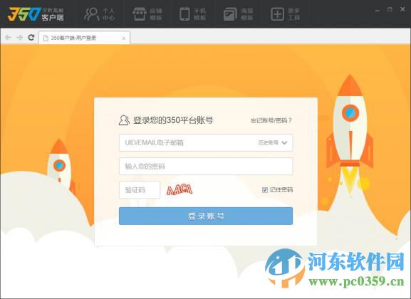淘宝350客户端 5.3.0 官方版