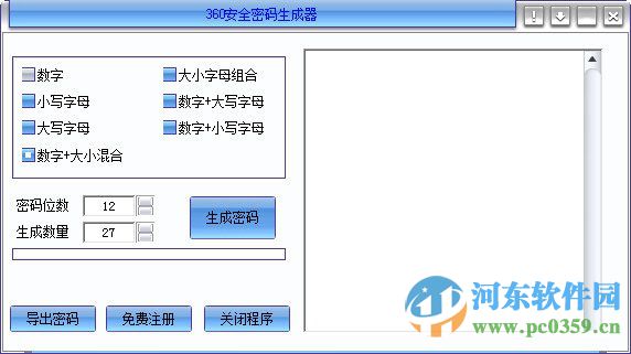 360安全密码生成器 1.0 绿色免费版