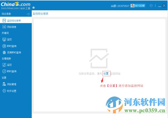 站长之家SEO工具包 2.0.0.23 官方版