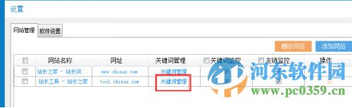 站长之家SEO工具包 2.0.0.23 官方版