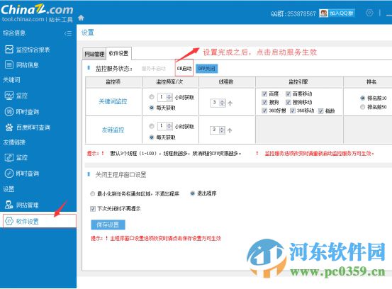 站长之家SEO工具包 2.0.0.23 官方版