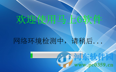 马上6 ipv6代理器 2.0.1 官方版