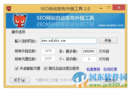 seo自动发布外链工具下载 2.0.0.1 免费版