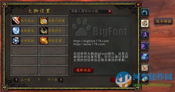 魔兽世界大脚插件