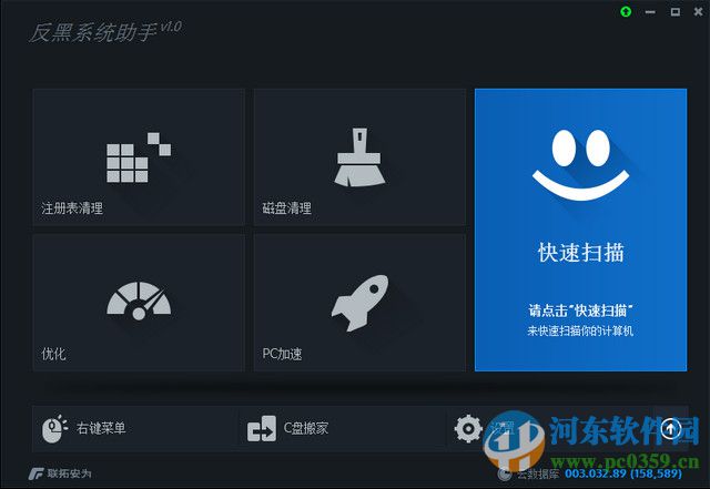 反黑系统助手下载 1.0.31 免费版