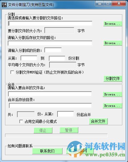 文件分割宝刀下载 2.01 绿色免费版