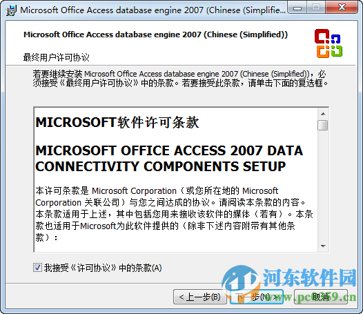 Access Database Engine32&64位驱动 官方版