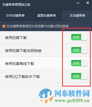 火绒右键菜单管理独立版 14.8.8 绿色版