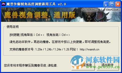 war3camera(魔兽争霸视角调整工具) 2.1 官方版