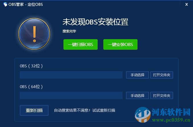 OBS管家下载 1.6.2.5 中文版