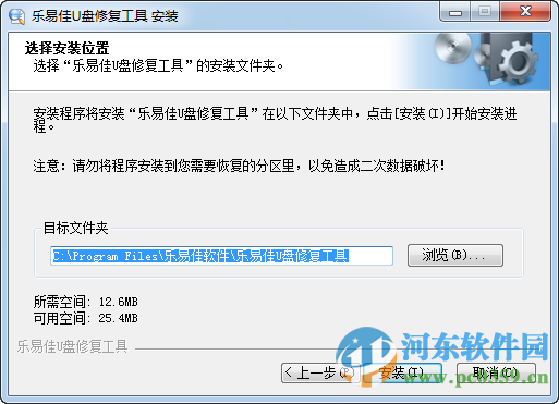 乐易佳U盘修复工具下载